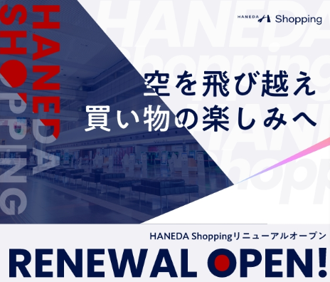 今月のキャンペーン-HANEDA-Shopping-羽田空港オンラインショップ (3)